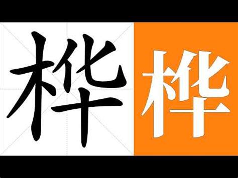 樺名字意思